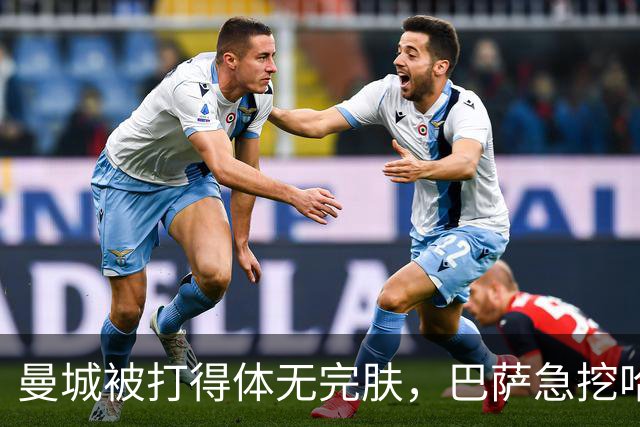 曼城被打得体无完肤，巴萨急挖哈兰德求救命稻草！