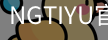 NGTIYU官方网站